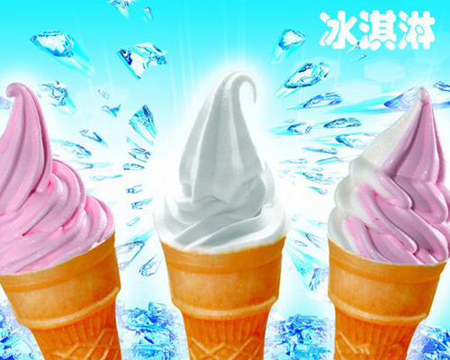 冰淇淋(图1)
